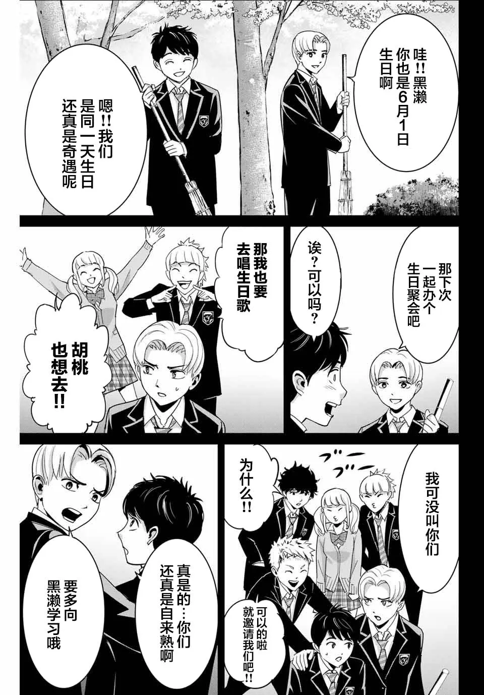 第53话 第9页