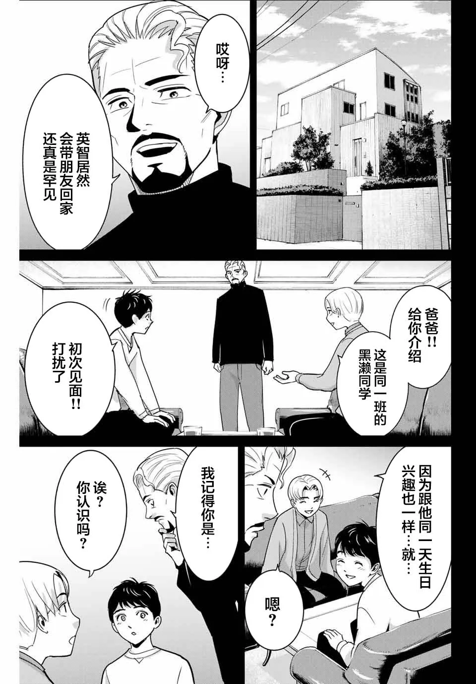 第53话 第11页