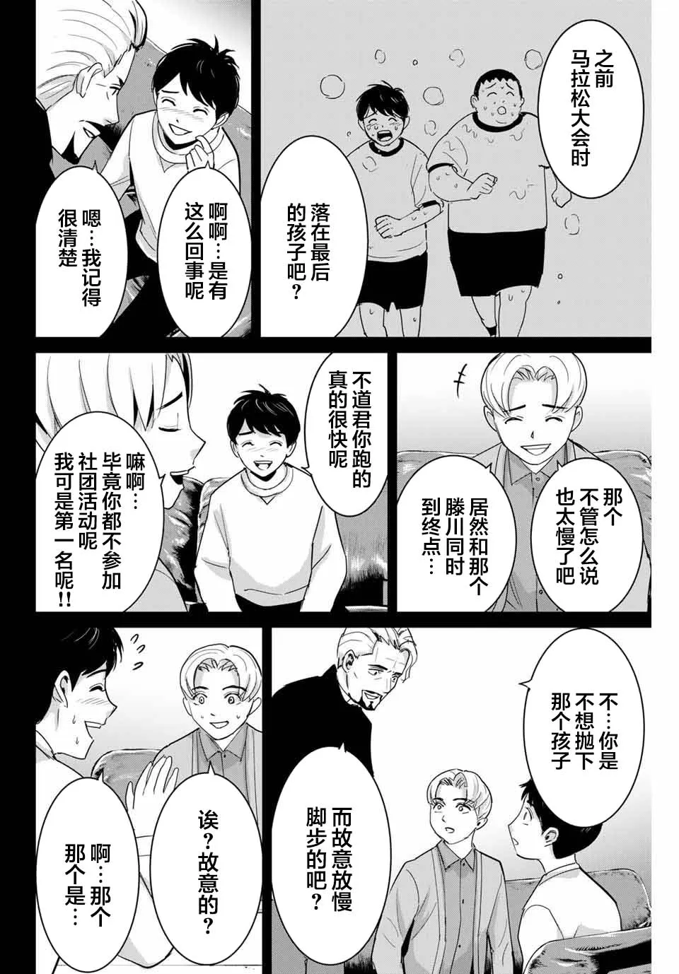 第53话 第12页