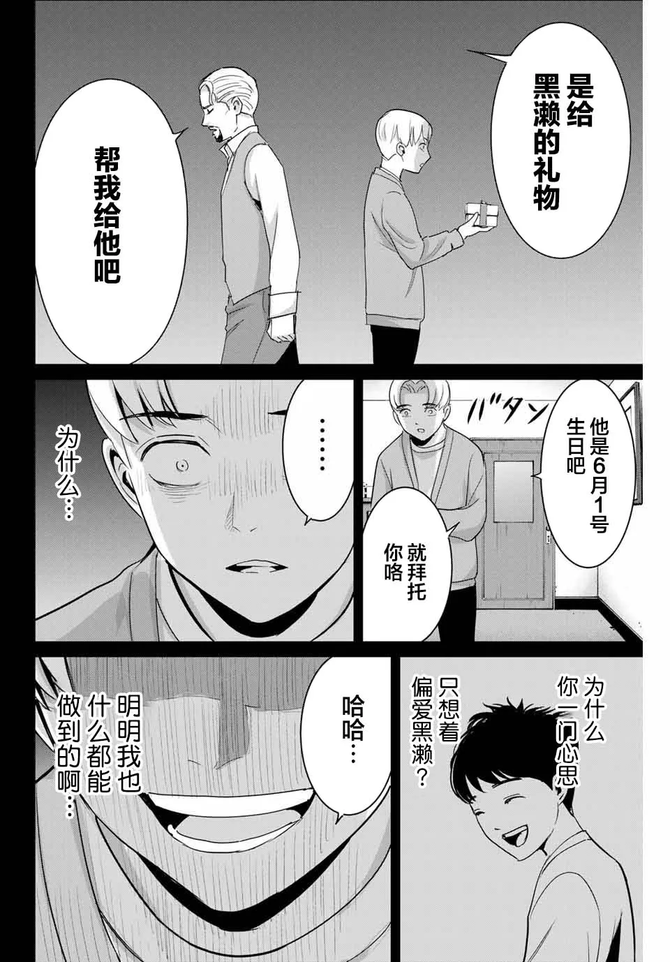 第53话 第16页