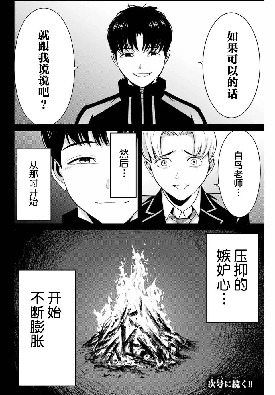 第53话 第18页