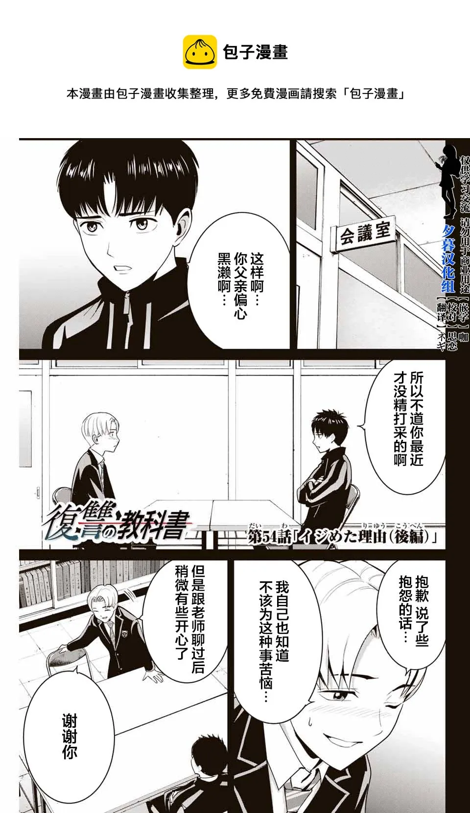 第54话 第1页