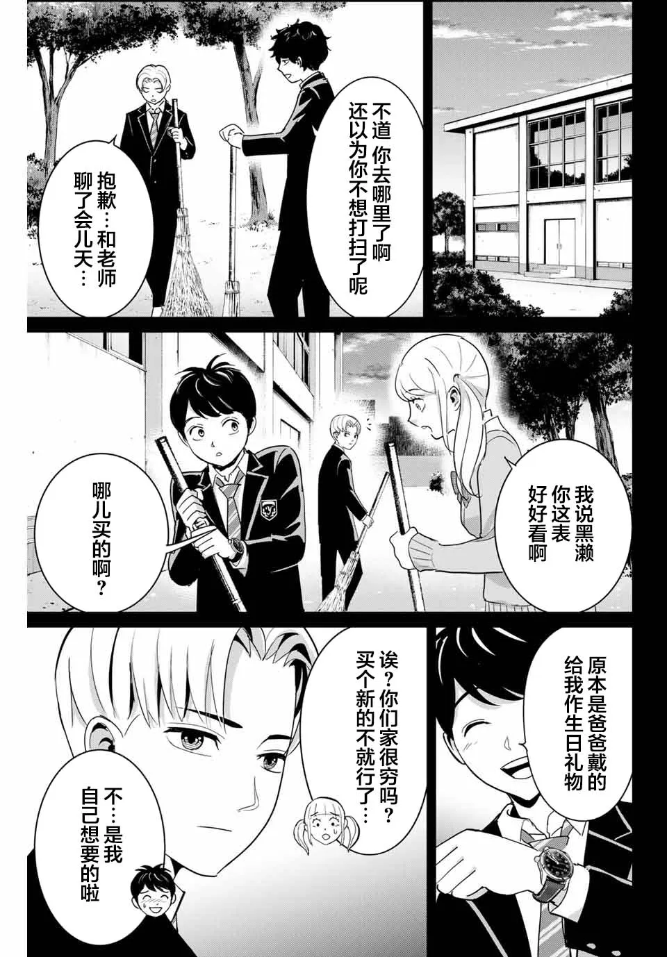 第54话 第3页