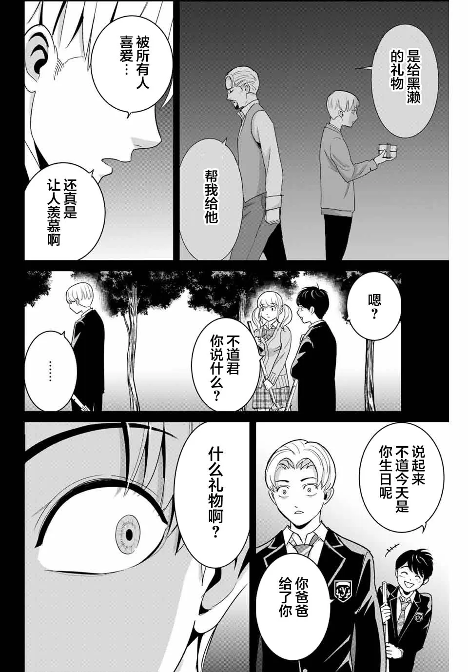 第54话 第4页