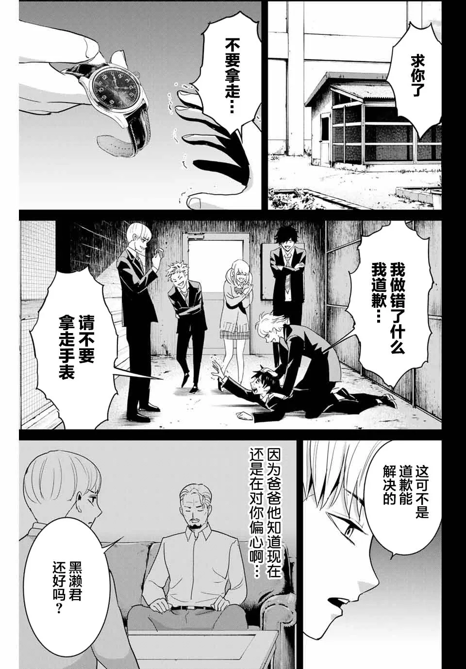 第54话 第9页