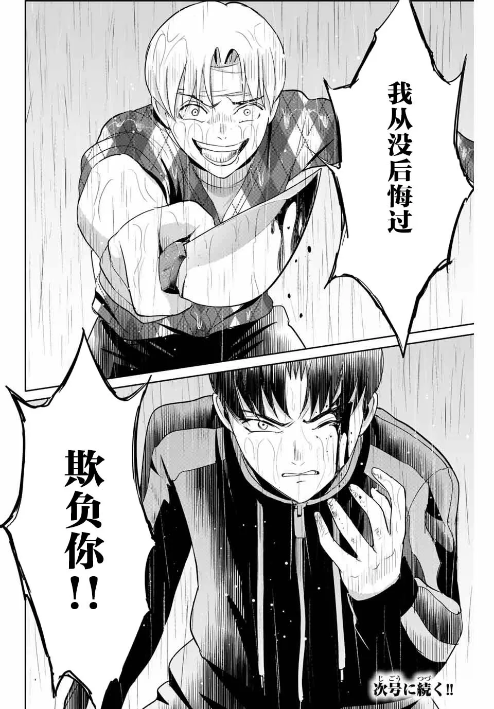 第54话 第18页