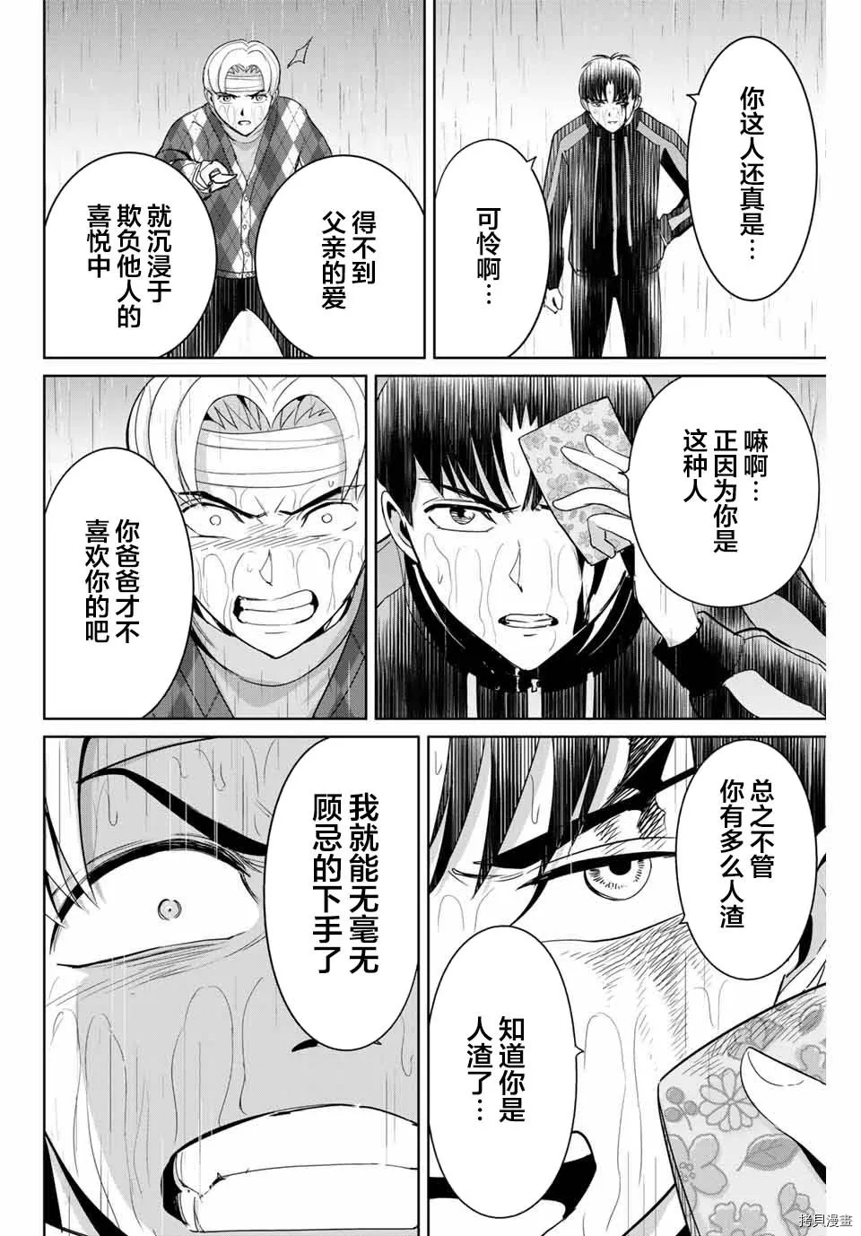 第55话 第2页