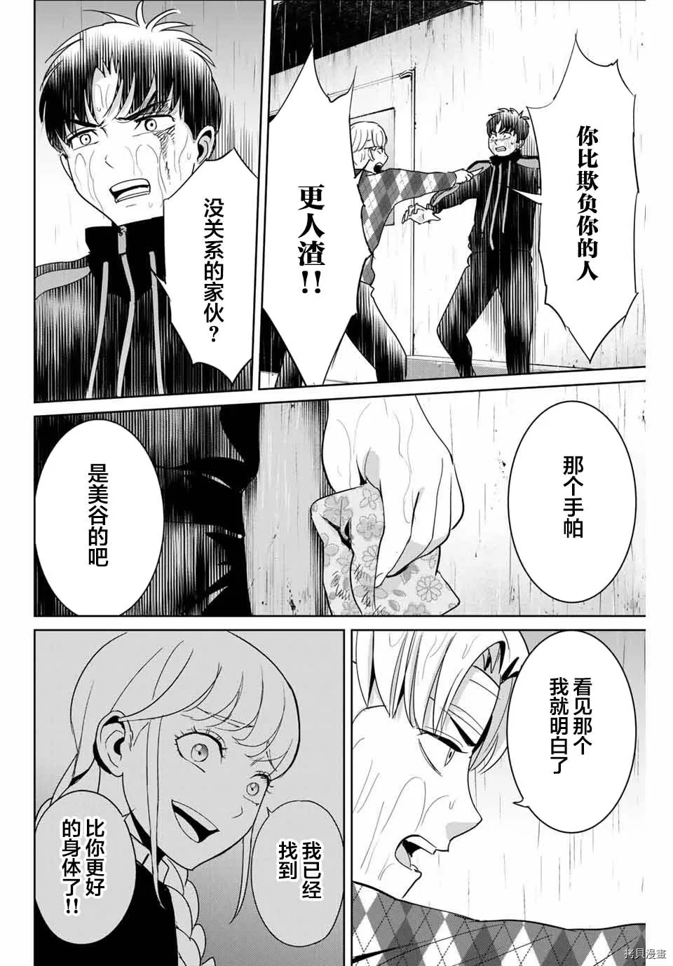 第55话 第4页