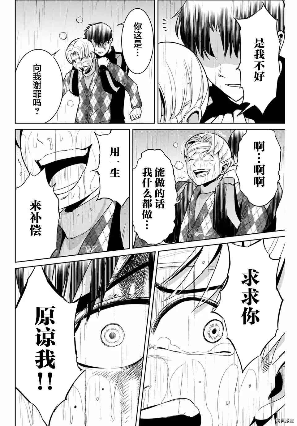 第55话 第14页