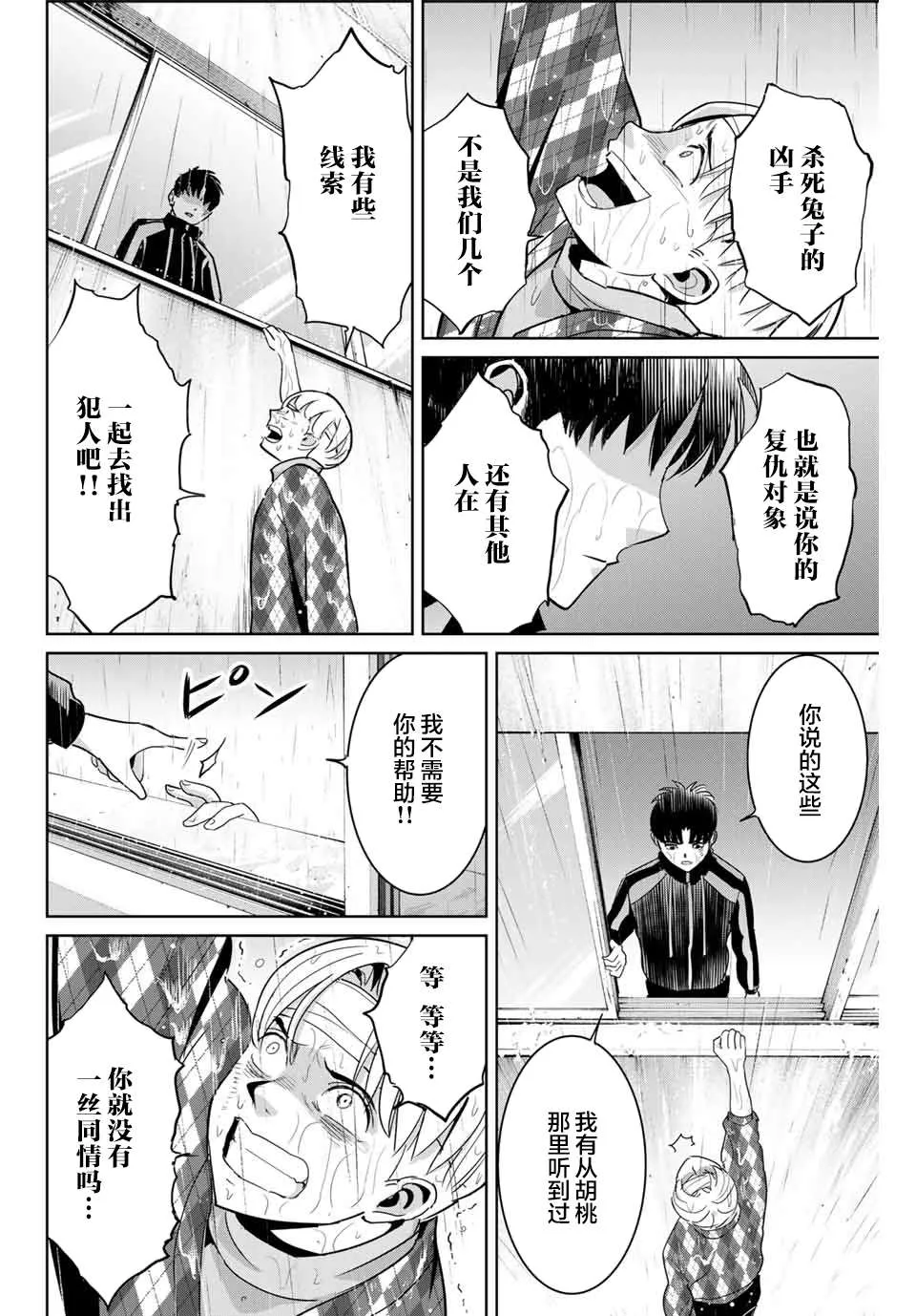 第56话 第4页