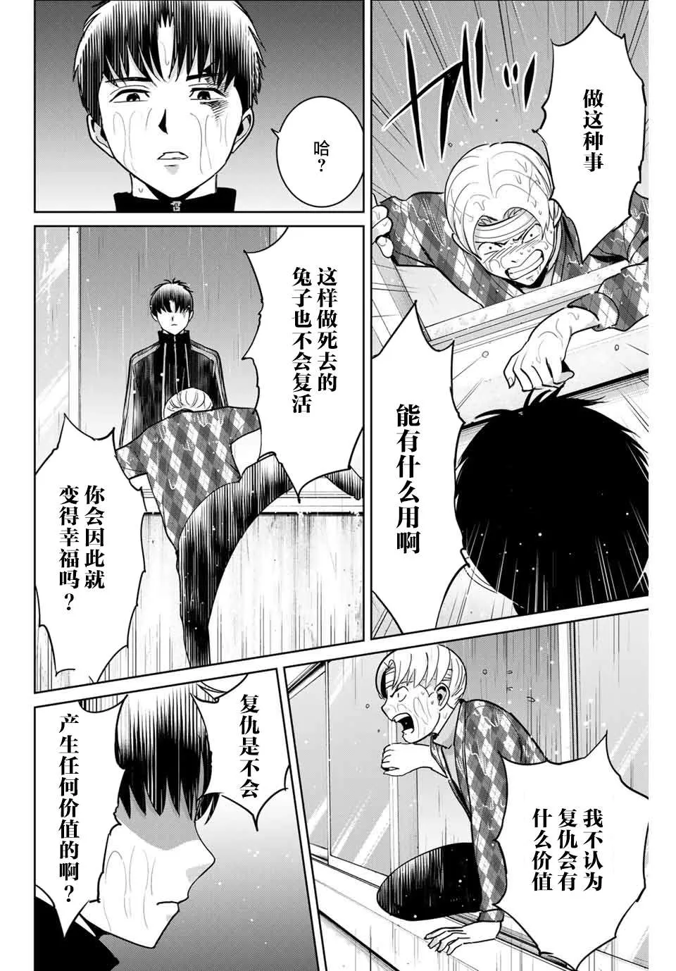 第56话 第6页