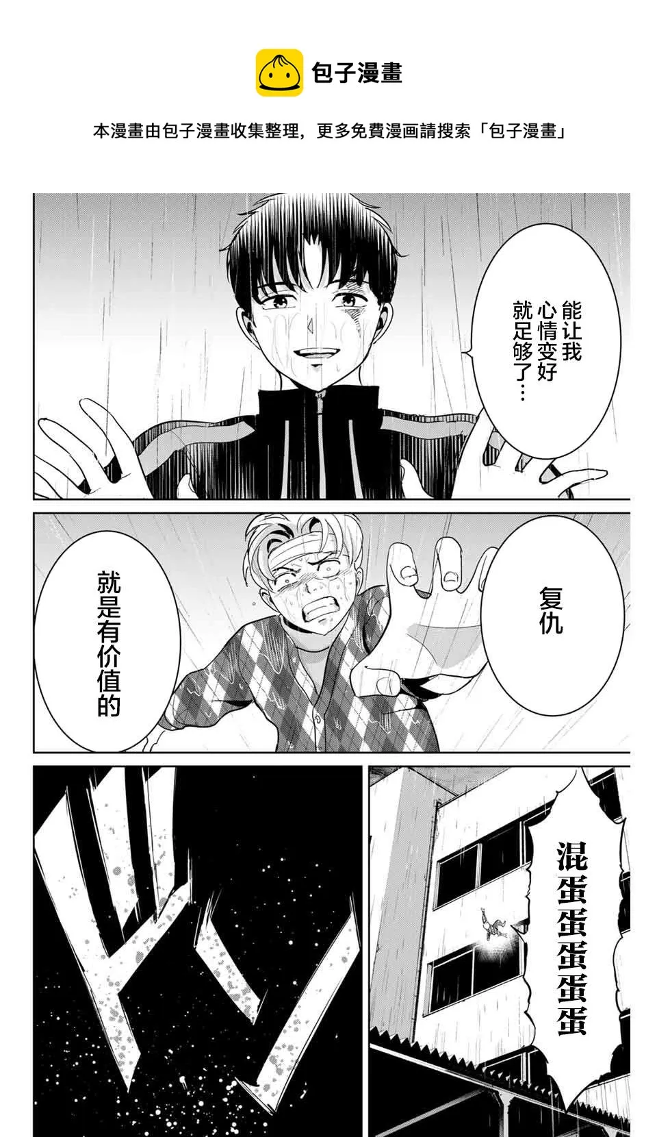 第56话 第8页