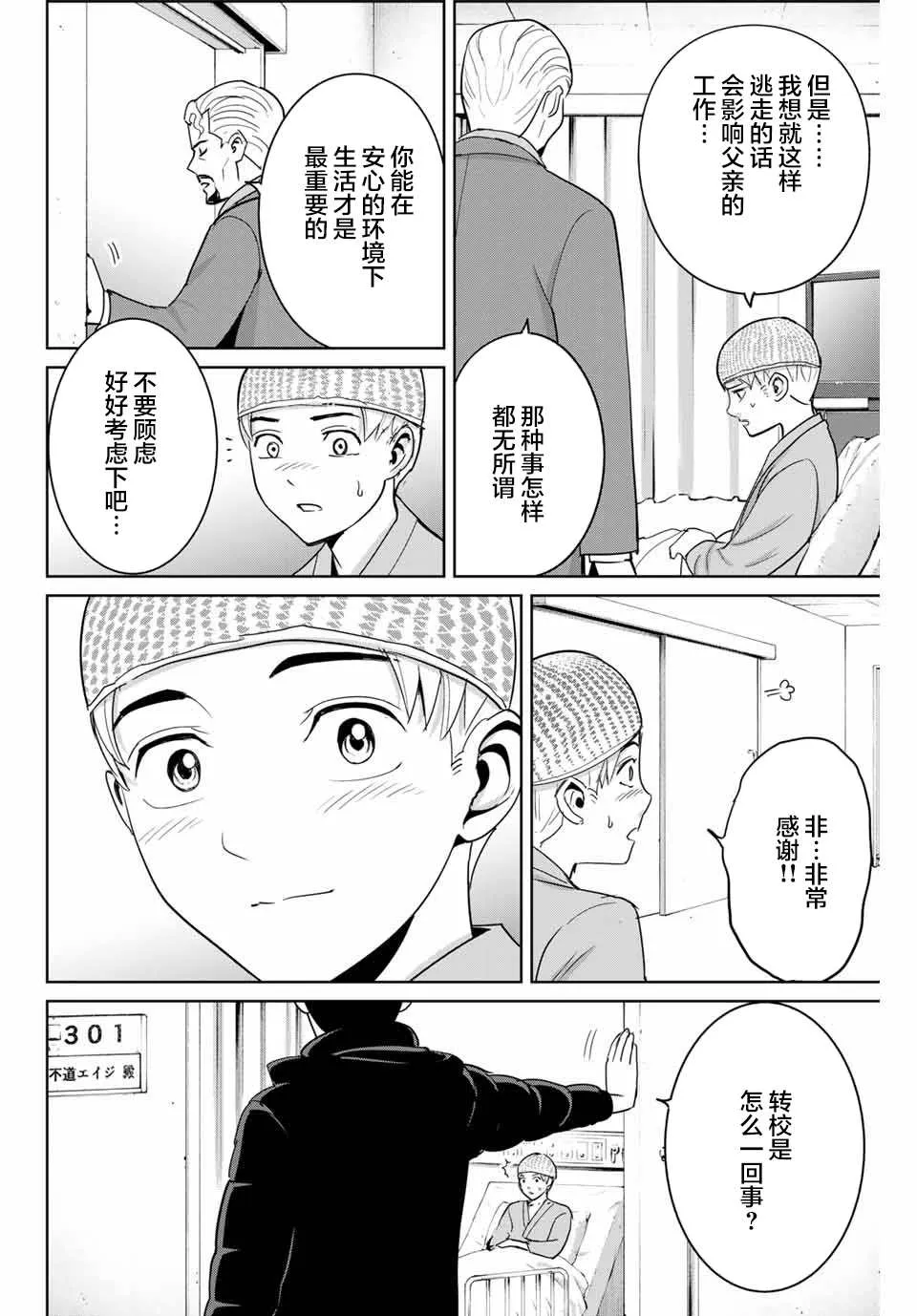 第57话 第2页