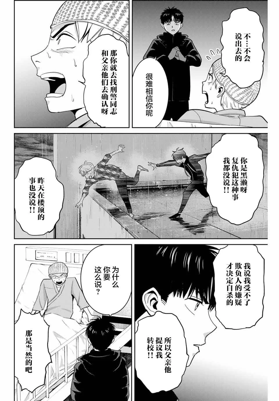 第57话 第4页