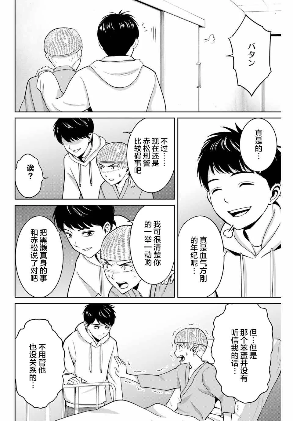 第57话 第8页