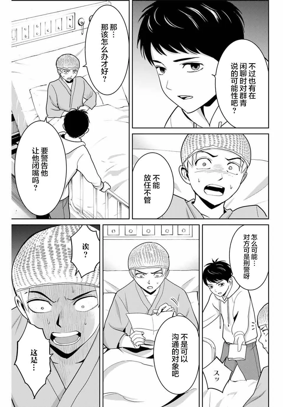 第57话 第9页