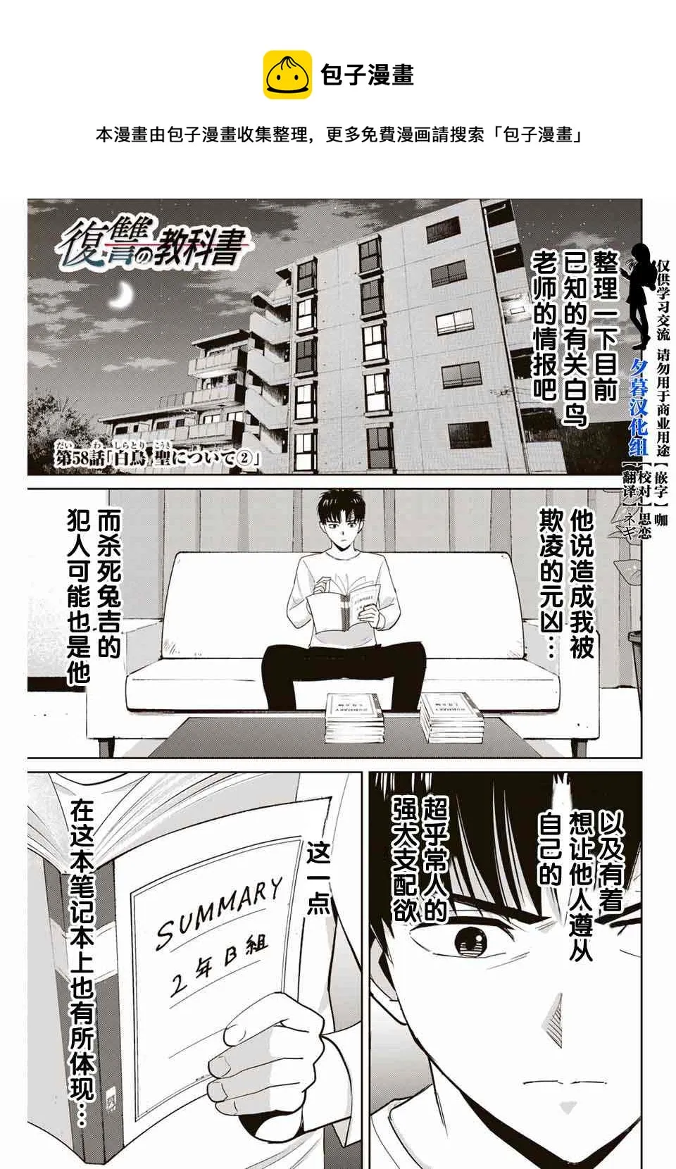 第58话 第1页