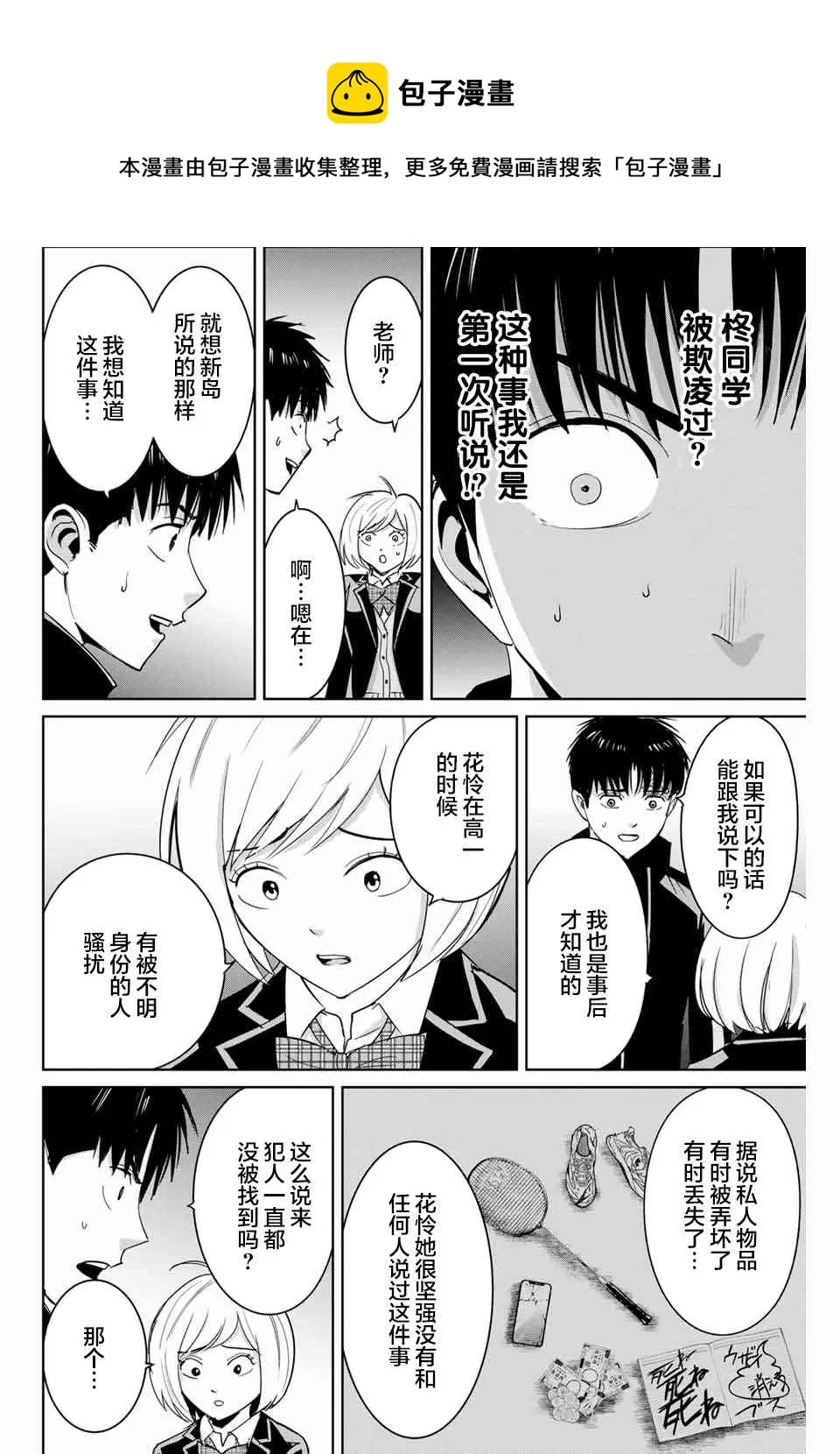 第58话 第8页
