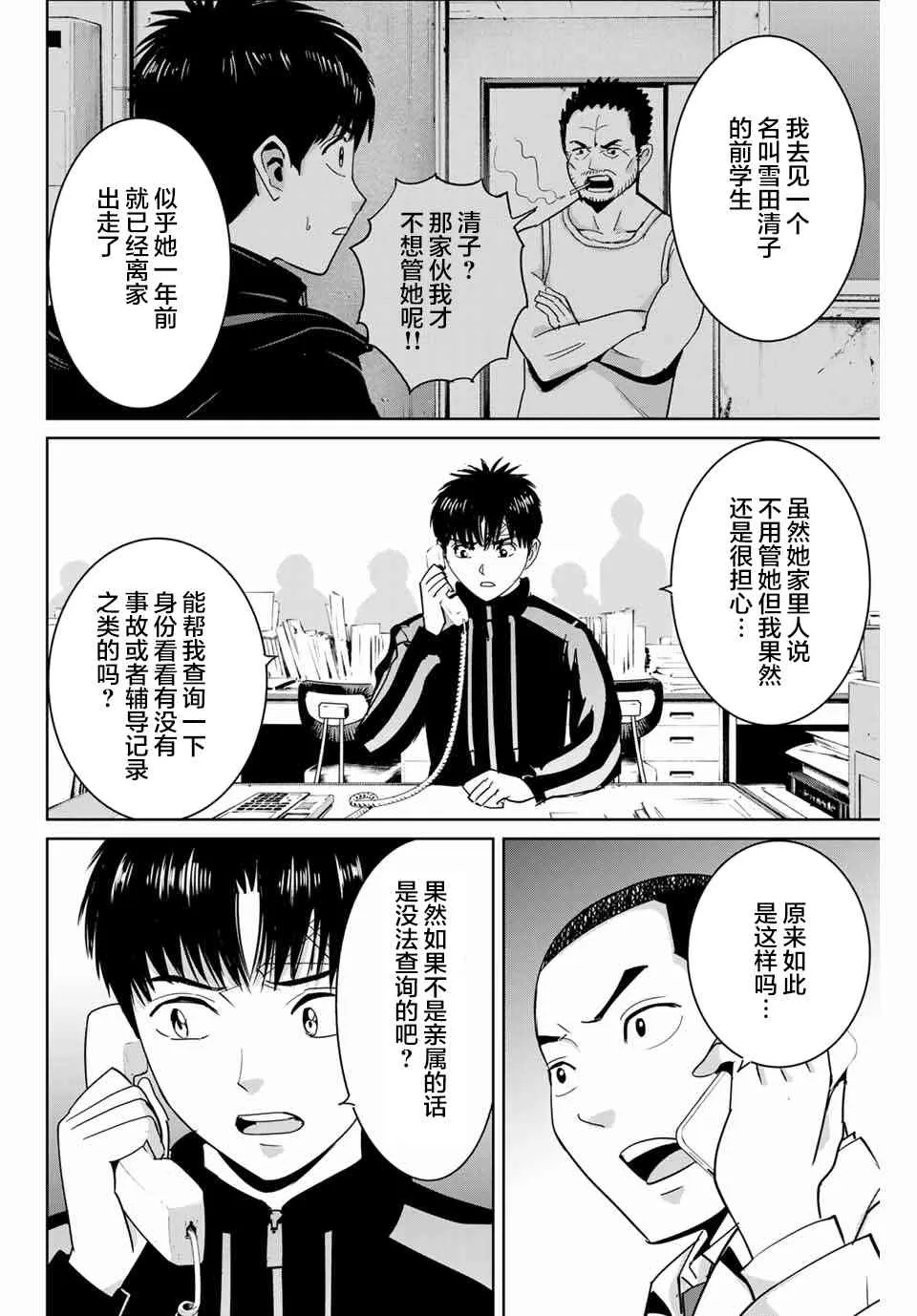 第58话 第14页