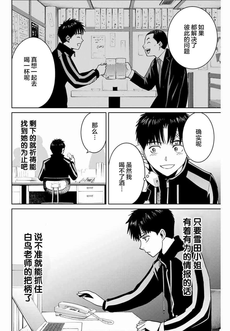 第58话 第16页