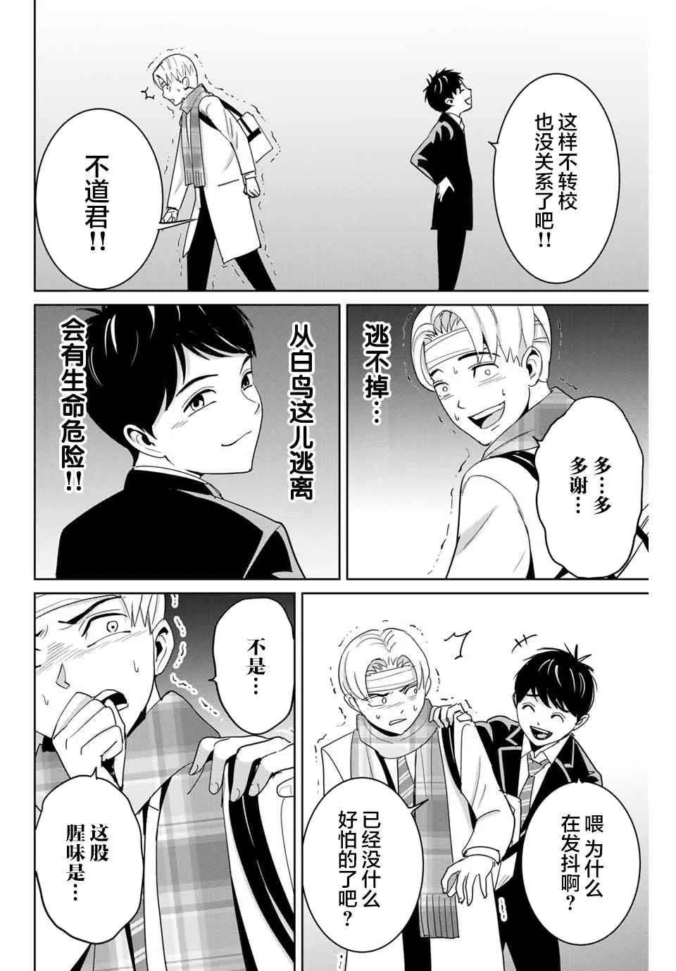 第59话 第4页