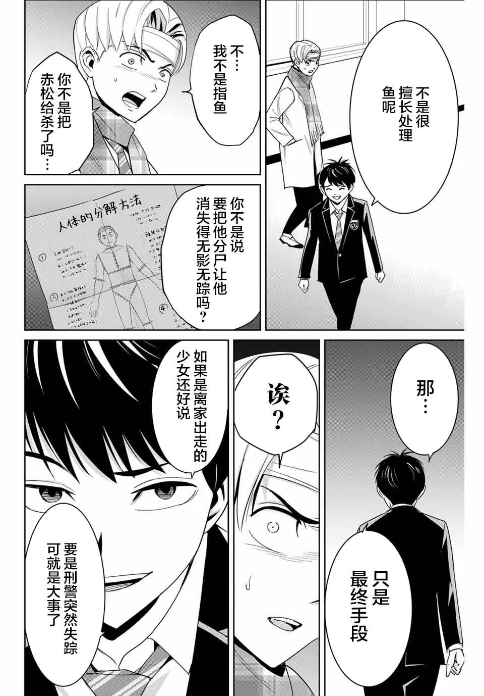 第59话 第6页