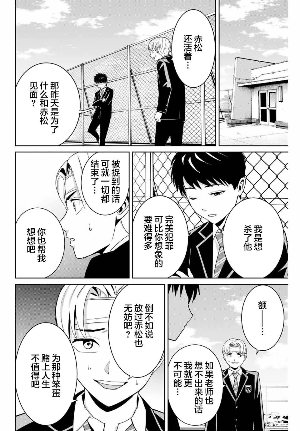 第59话 第8页