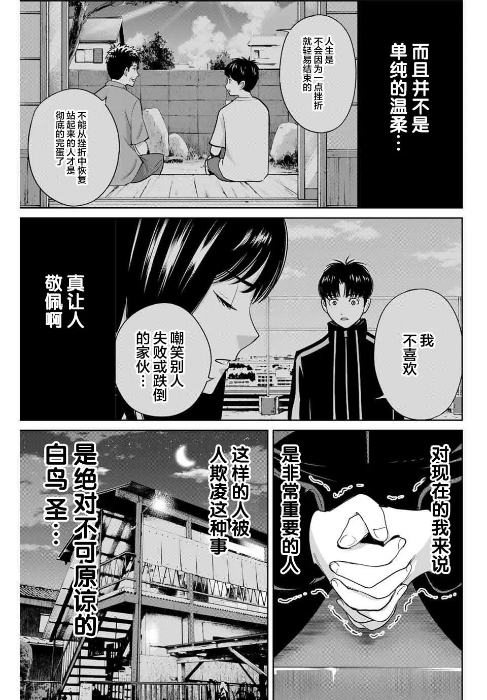 第60话 第7页
