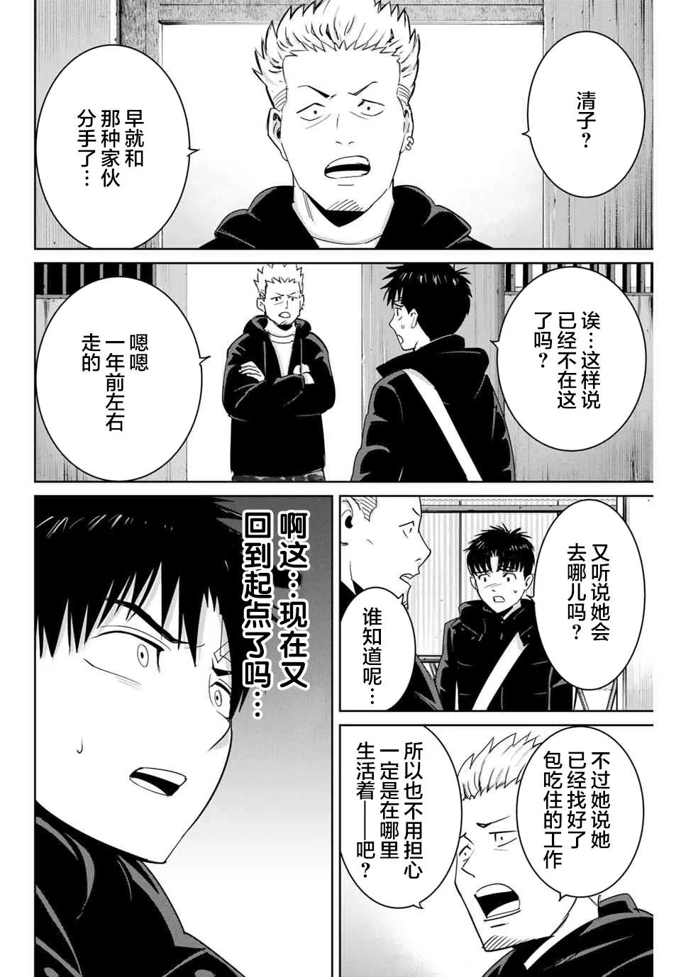 第60话 第8页