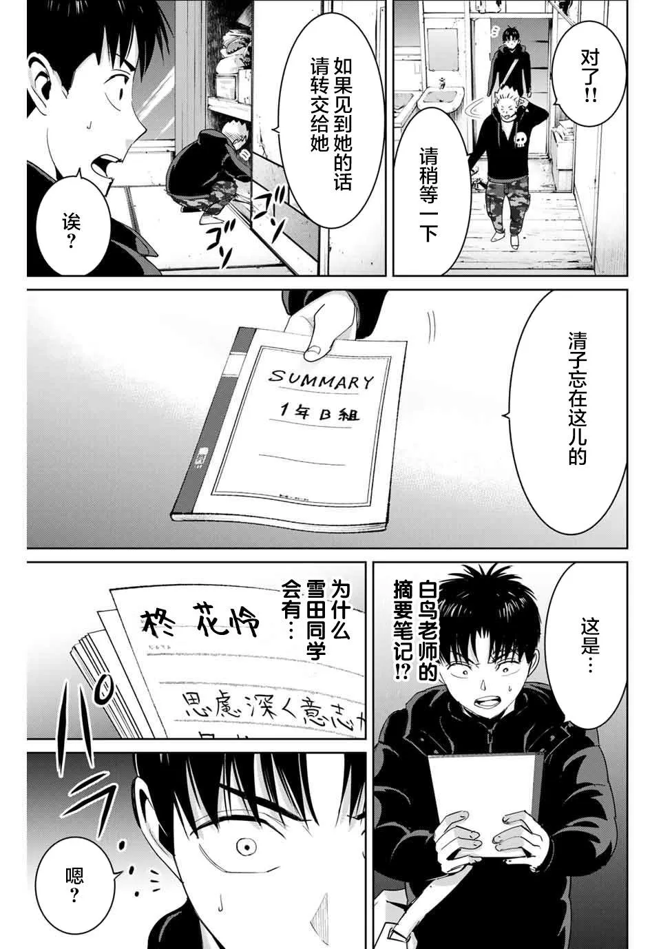 第60话 第9页