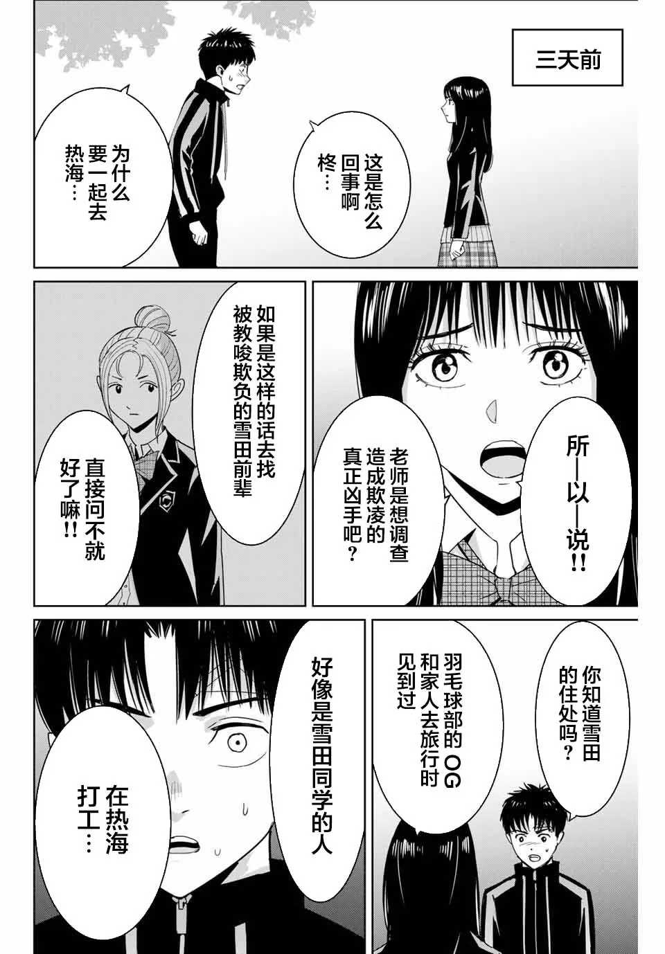 第61话 第2页