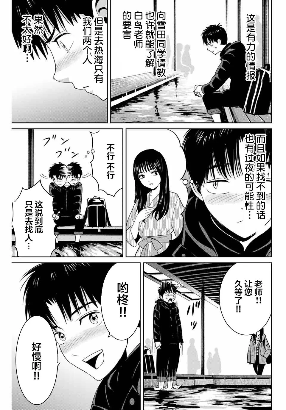 第61话 第3页