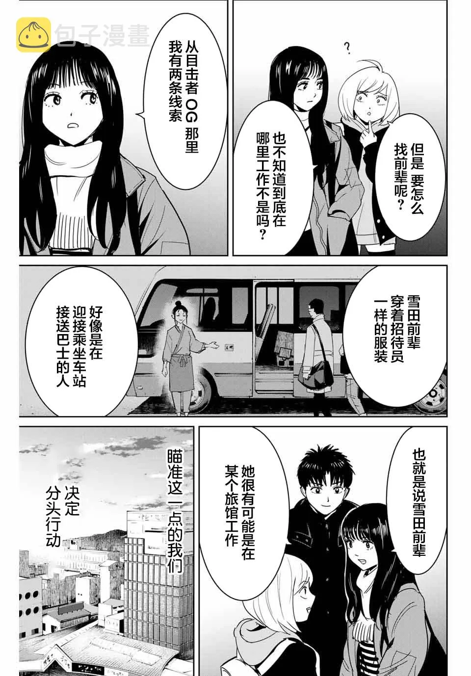 第61话 第5页