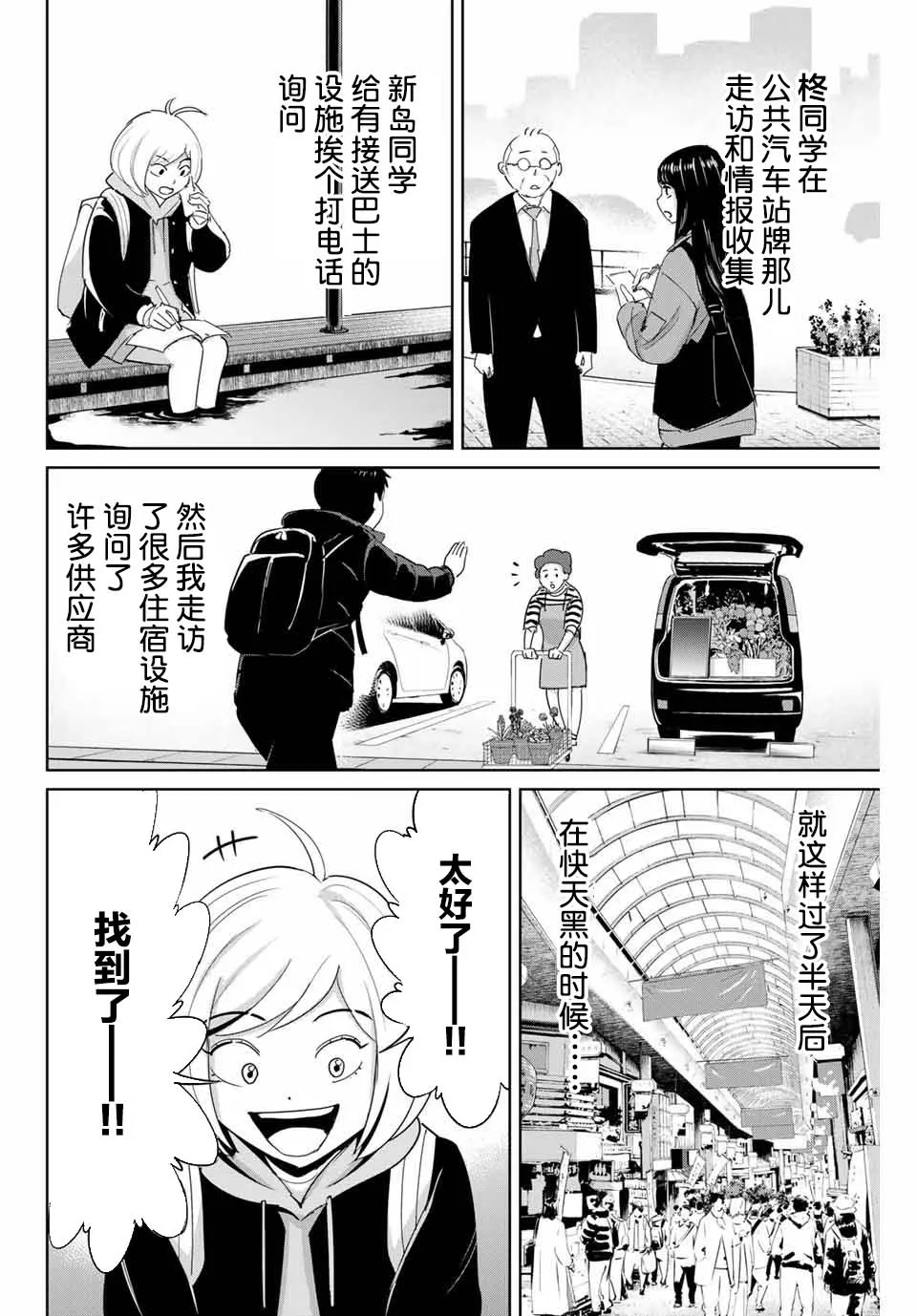 第61话 第6页