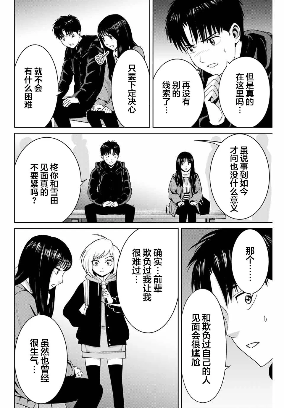 第61话 第8页