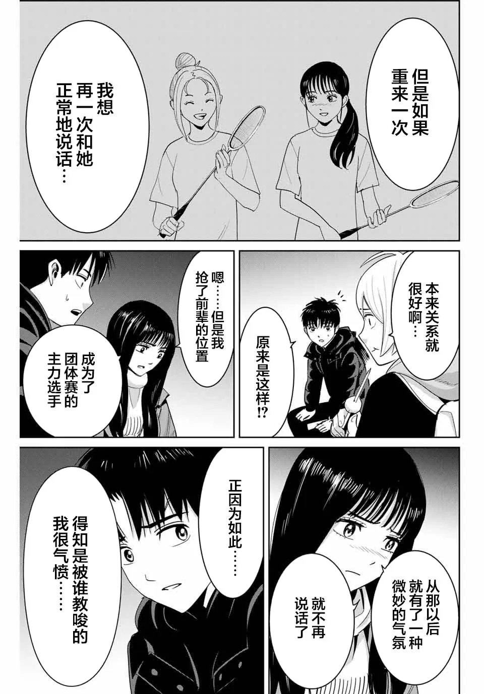 第61话 第9页
