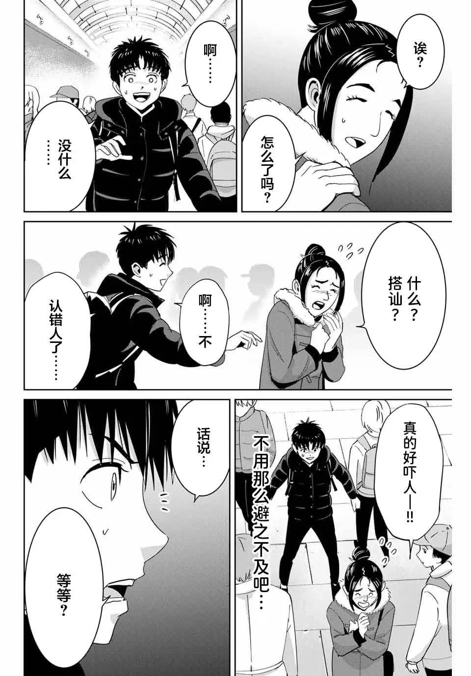 第61话 第12页
