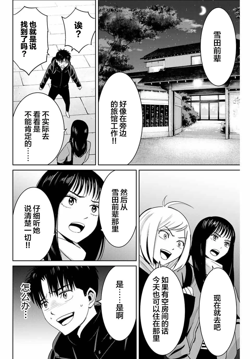 第61话 第14页