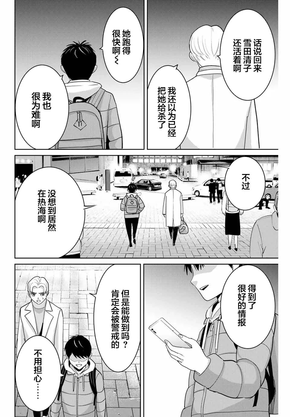 第61话 第16页