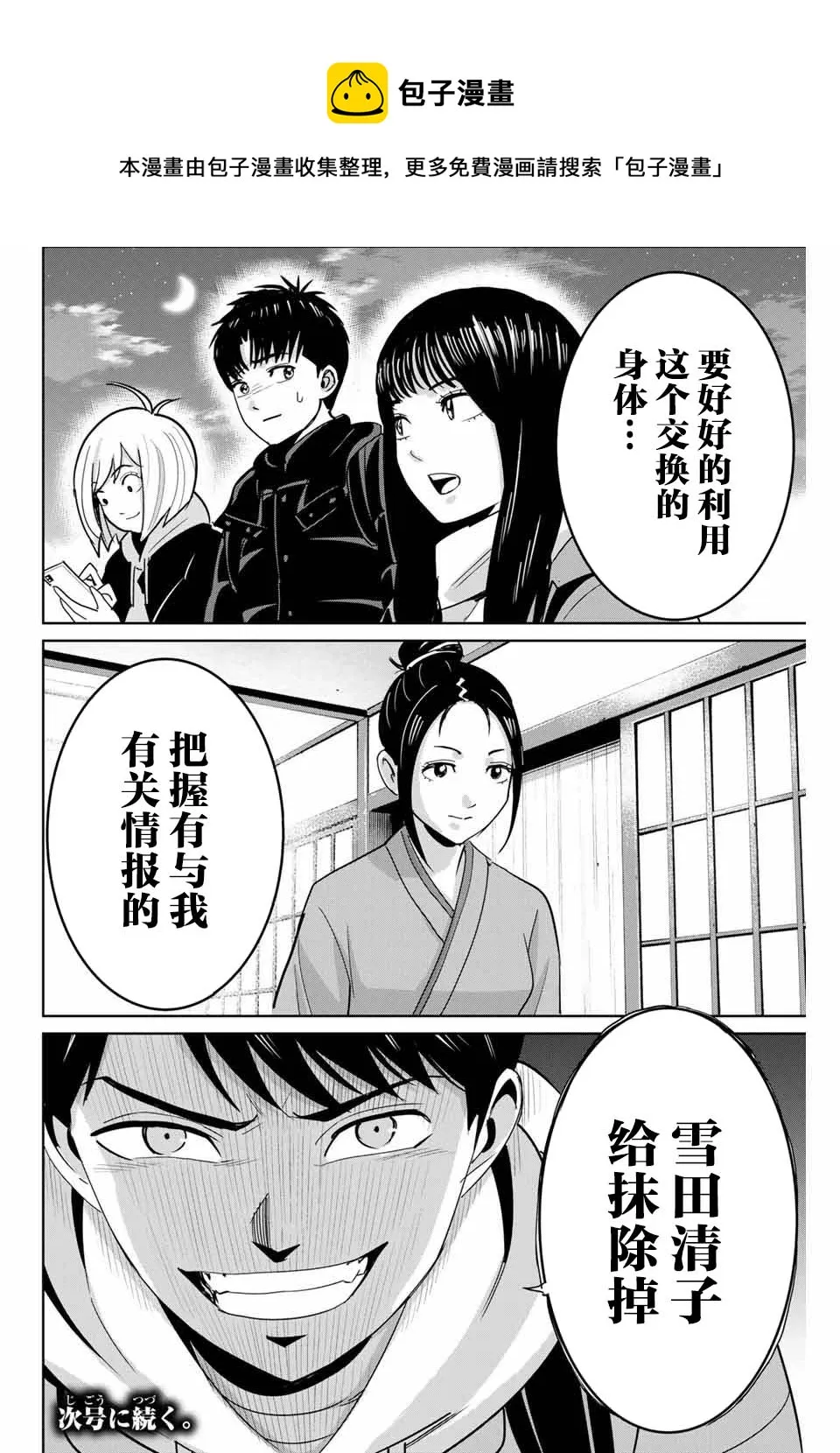 第61话 第18页
