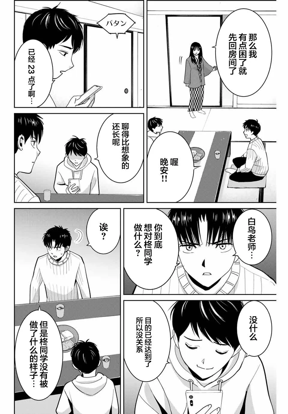 第63话 第6页