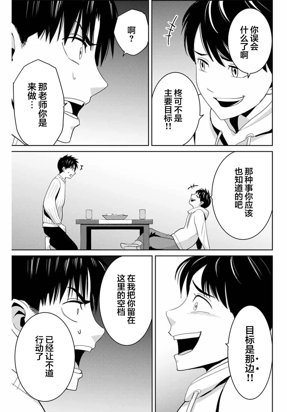 第63话 第7页