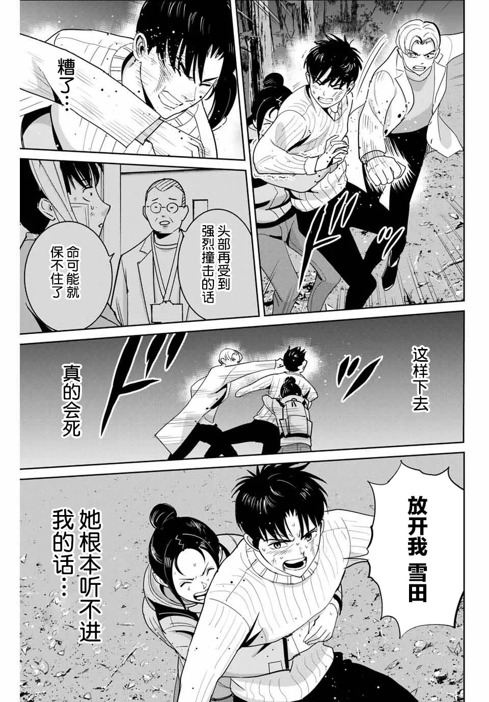 第64话 第3页