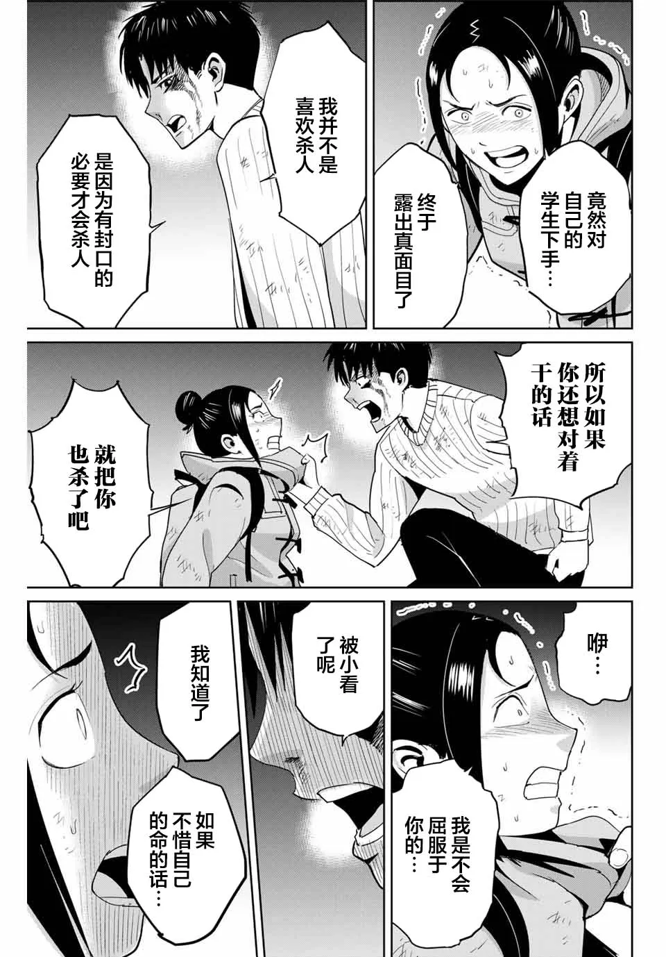 第64话 第9页