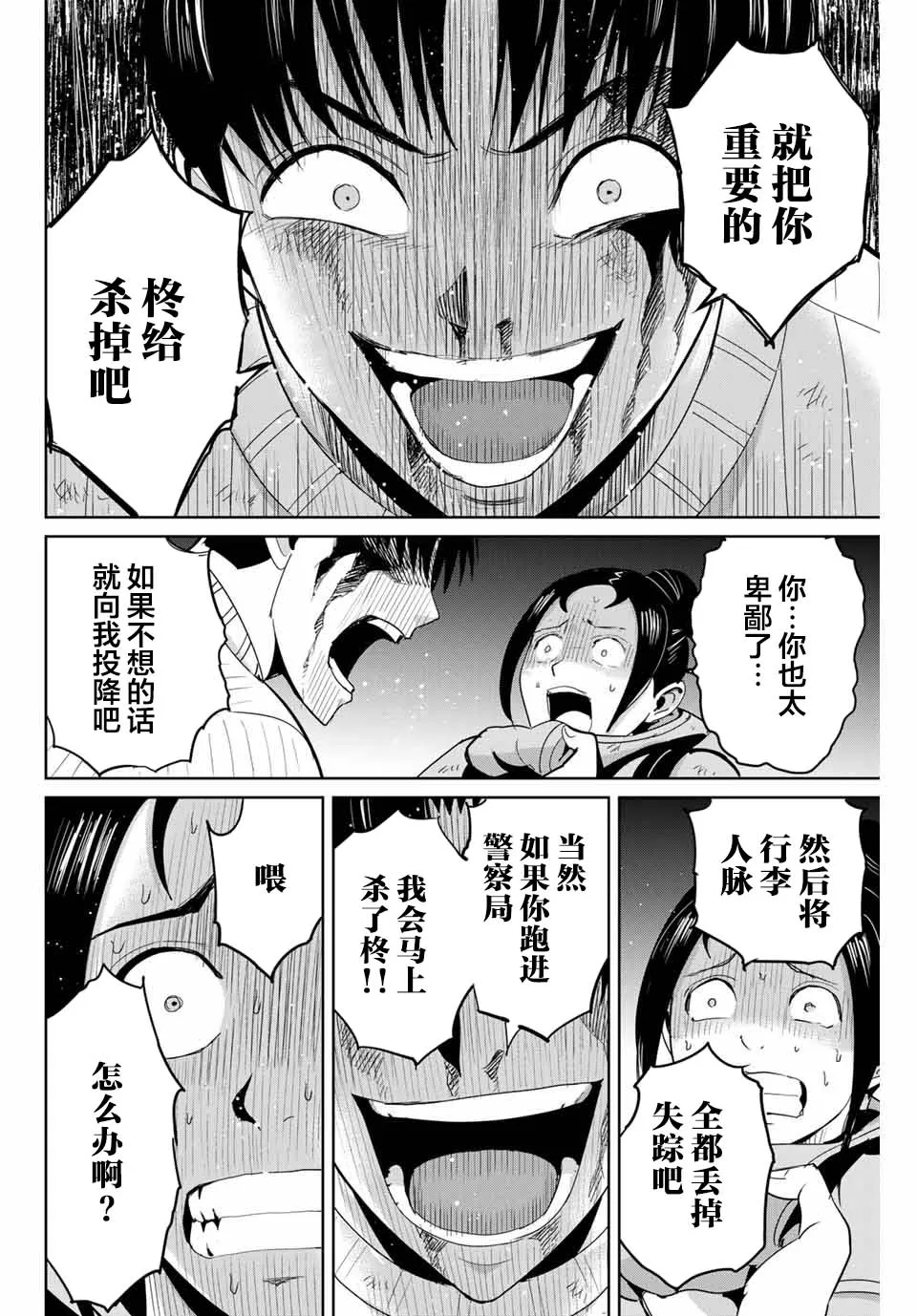 第64话 第10页