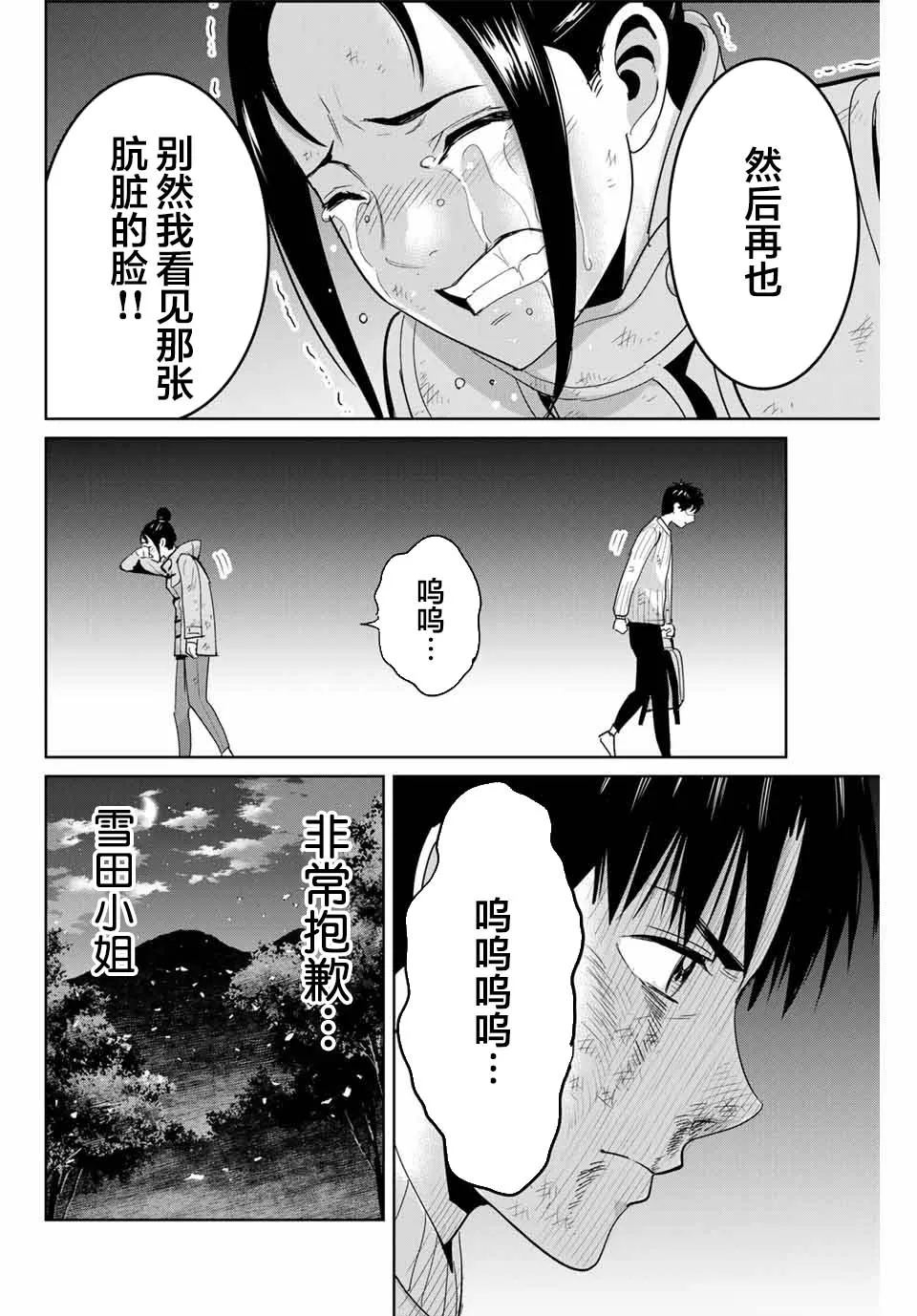 第64话 第12页