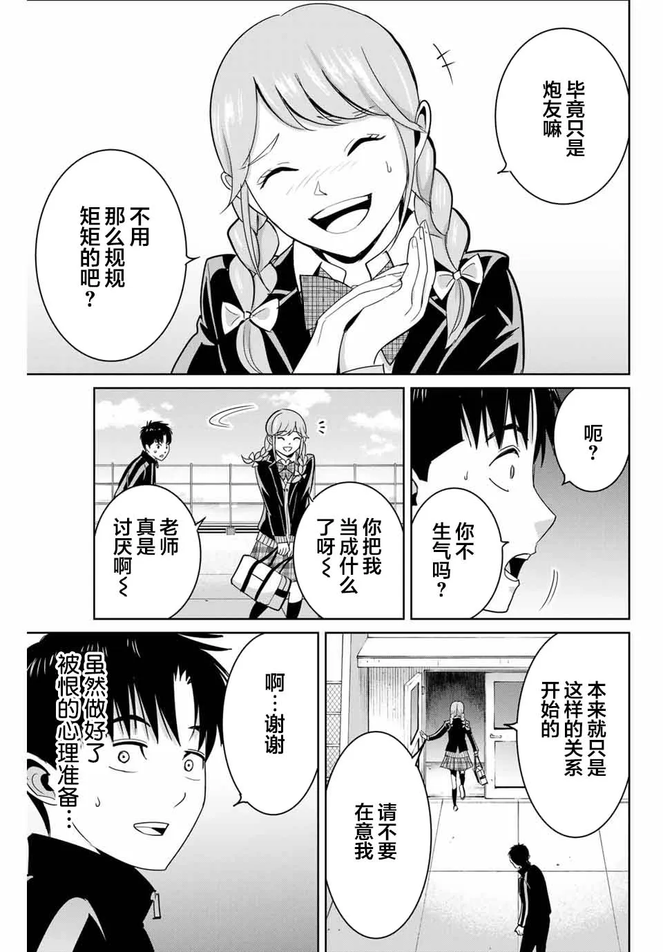 第65话 第7页