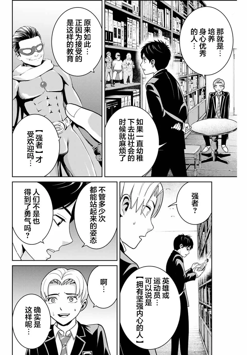 第65话 第10页