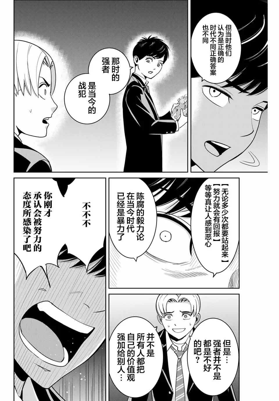 第65话 第12页