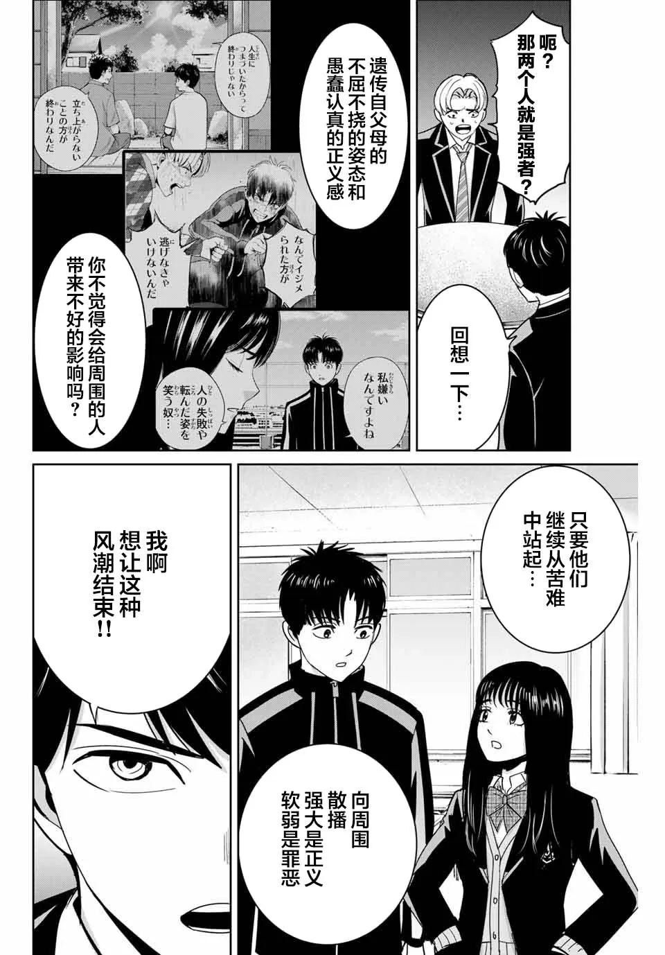 第65话 第16页